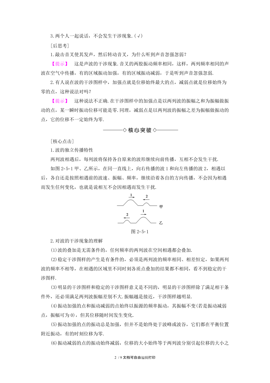 高中物理机械波2.5波的干涉与衍射2.6多普勒效应教师用书沪科版选修.doc_第2页