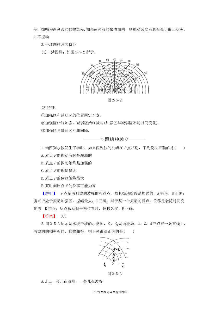 高中物理机械波2.5波的干涉与衍射2.6多普勒效应教师用书沪科版选修.doc_第3页