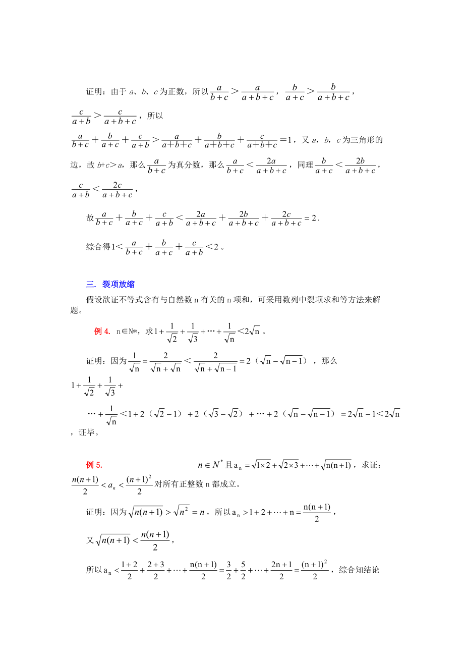 （整理版）用放缩法证明不等式.doc_第2页