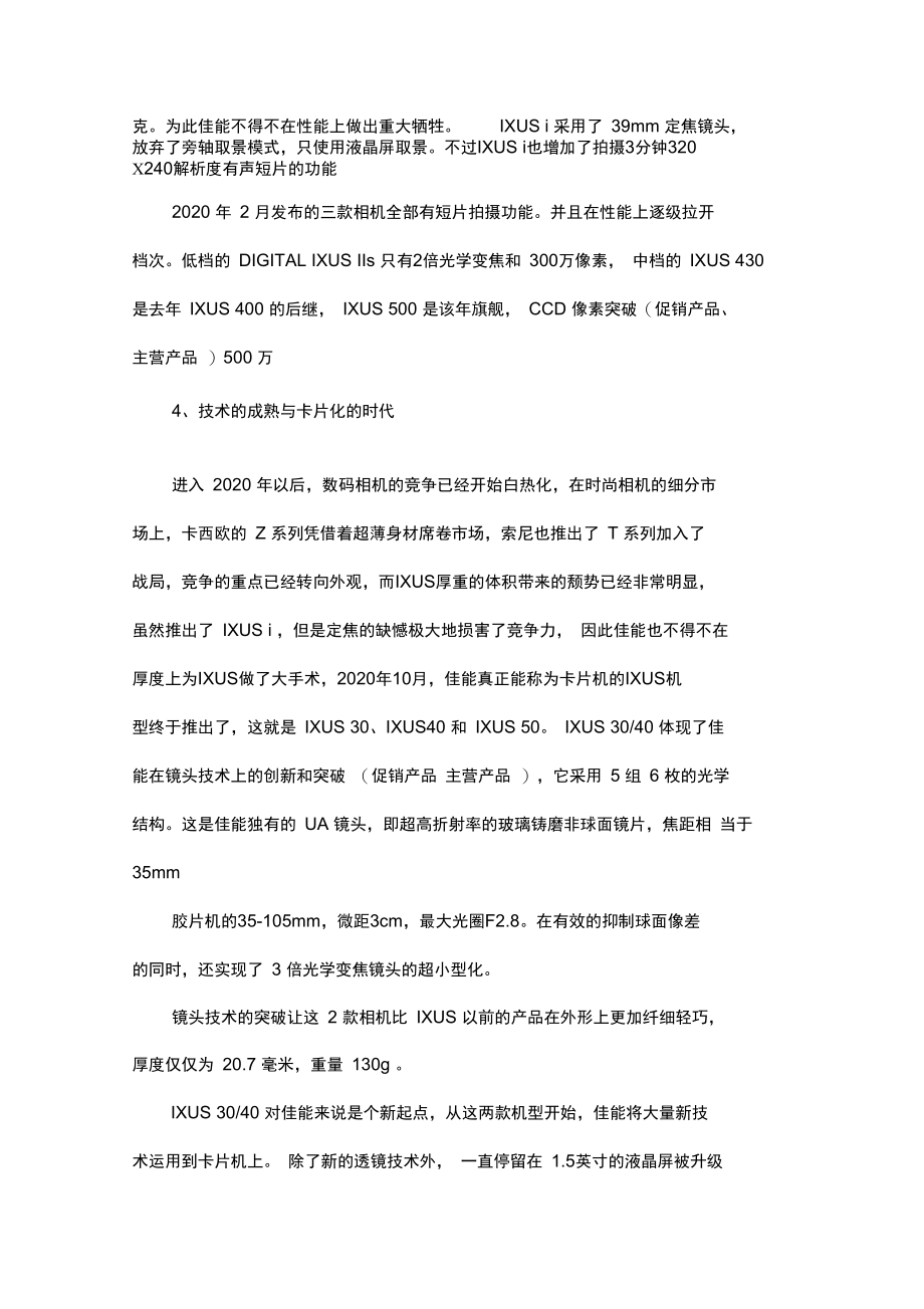 佳能数码相机营销策划书参考.doc_第2页