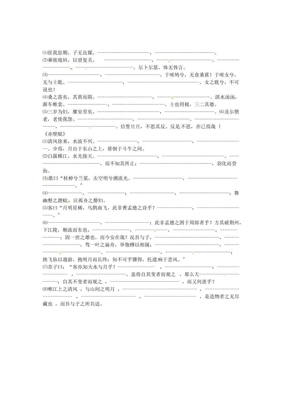 （整理版）河北省广平县第一中学高三语文古诗文背诵默写：氓、赤壁赋（2）.doc_第1页