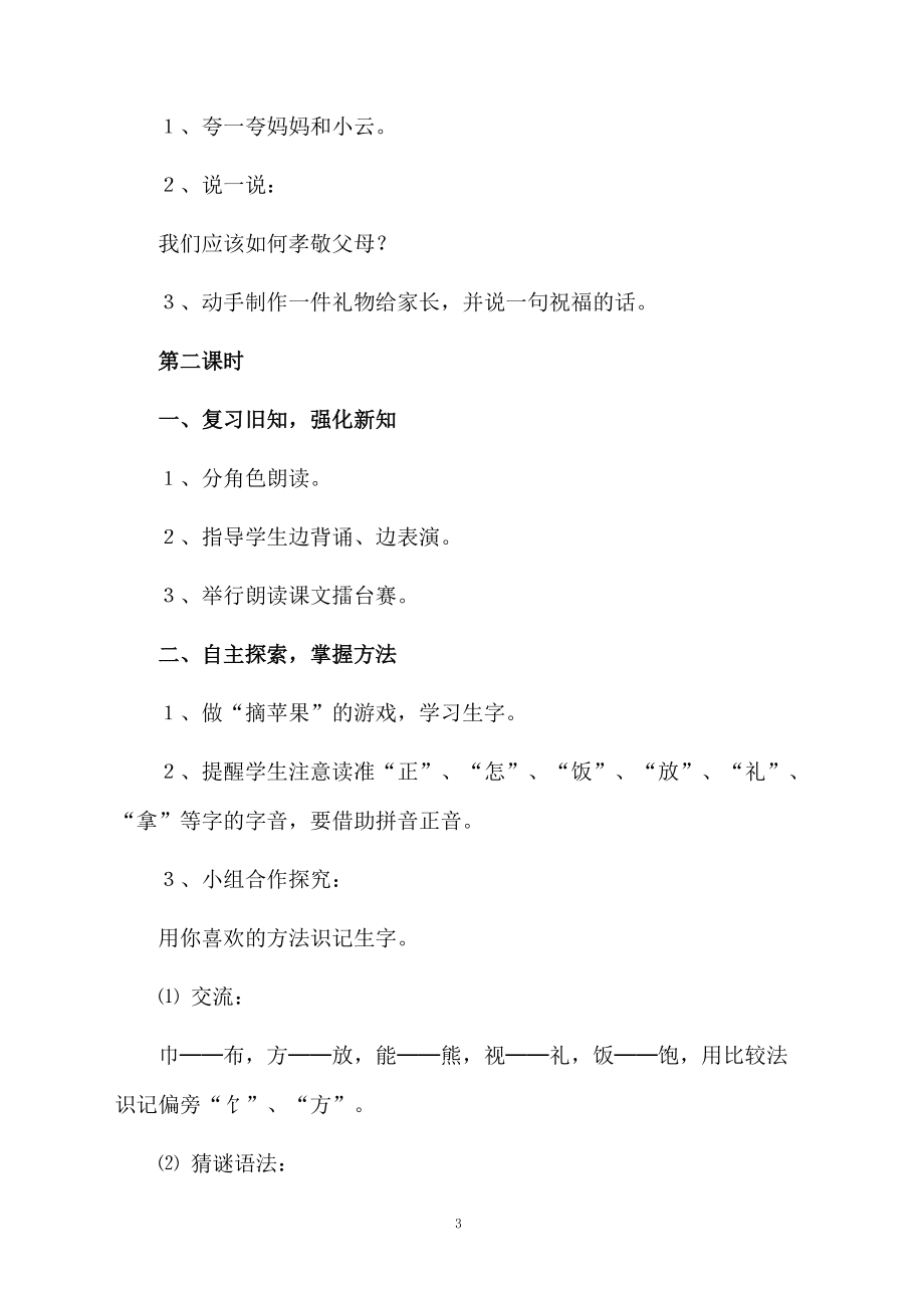 借生日语文教学计划.docx_第3页