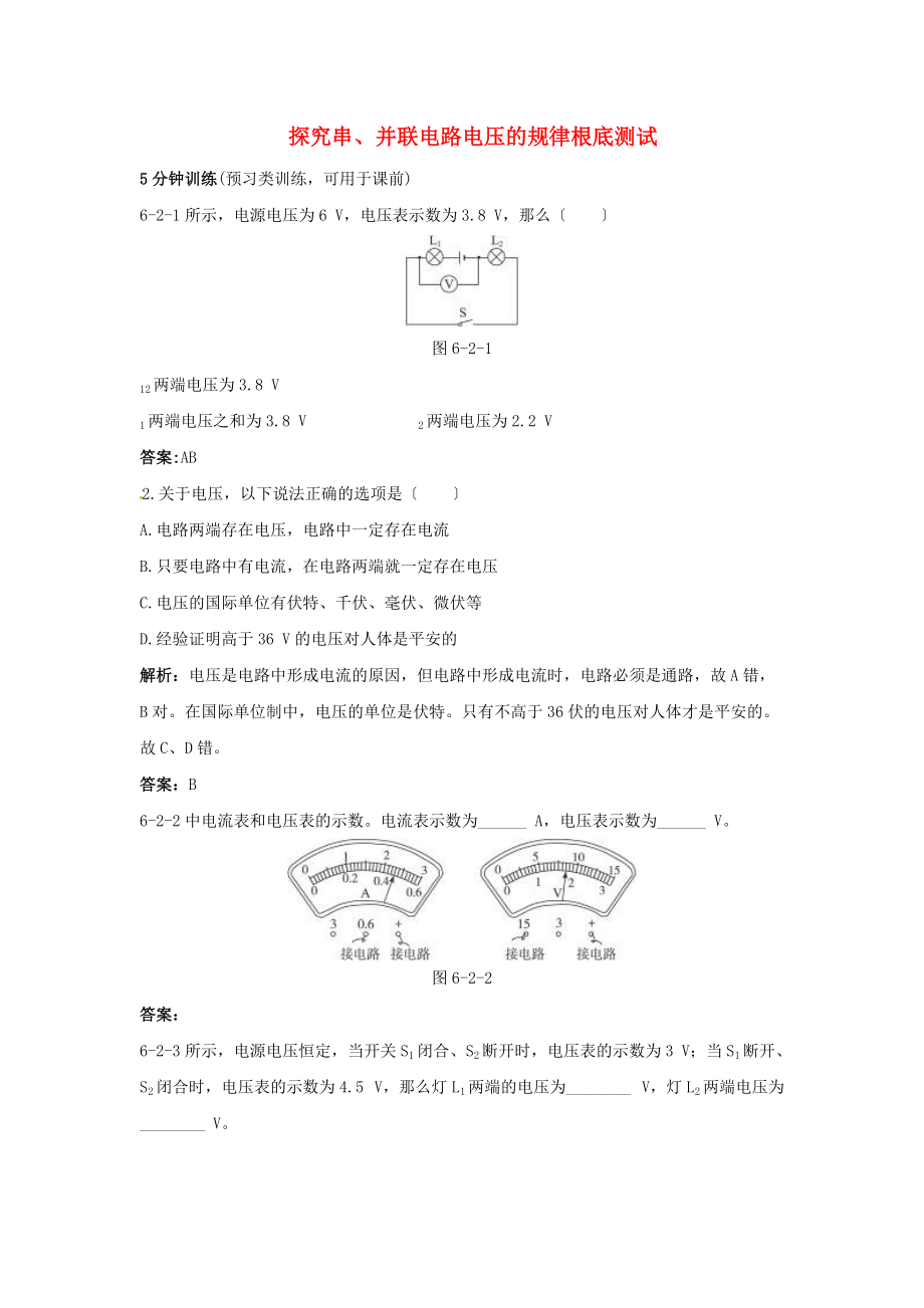 （整理版）探究串并联电路电压的规律基础测试.doc_第1页