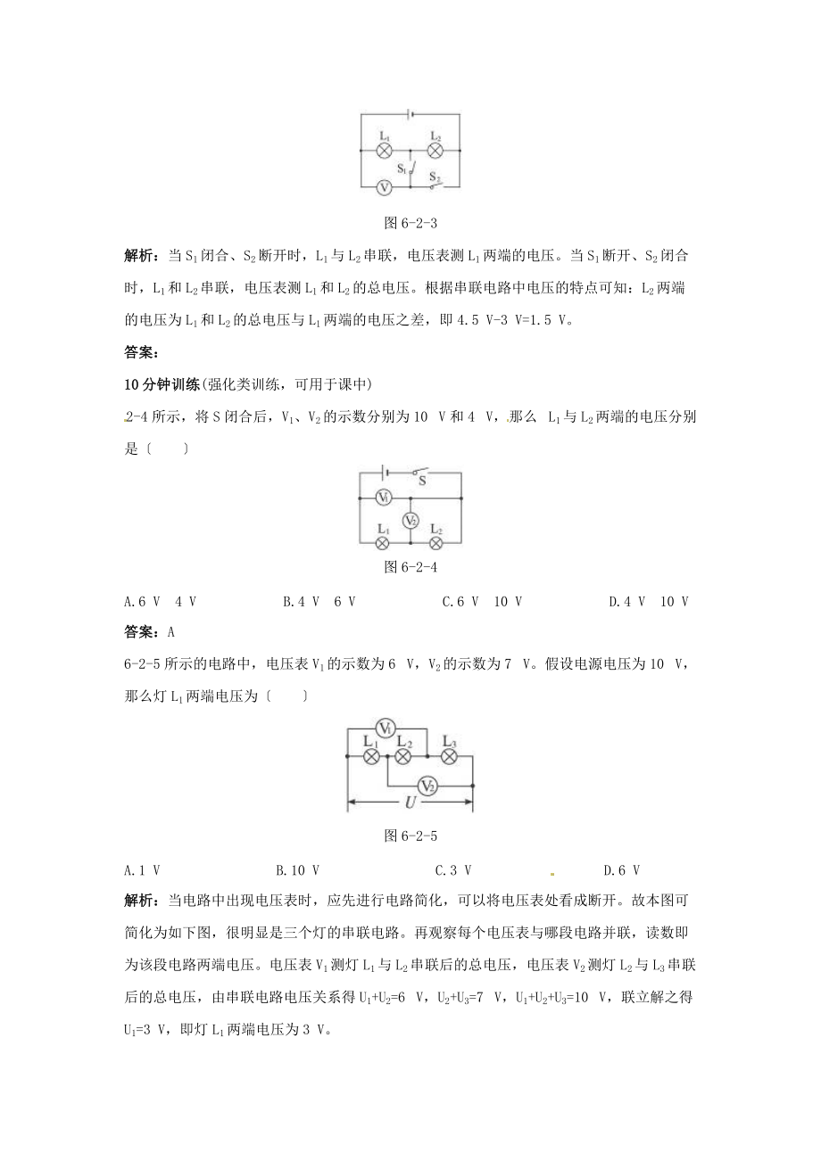 （整理版）探究串并联电路电压的规律基础测试.doc_第2页