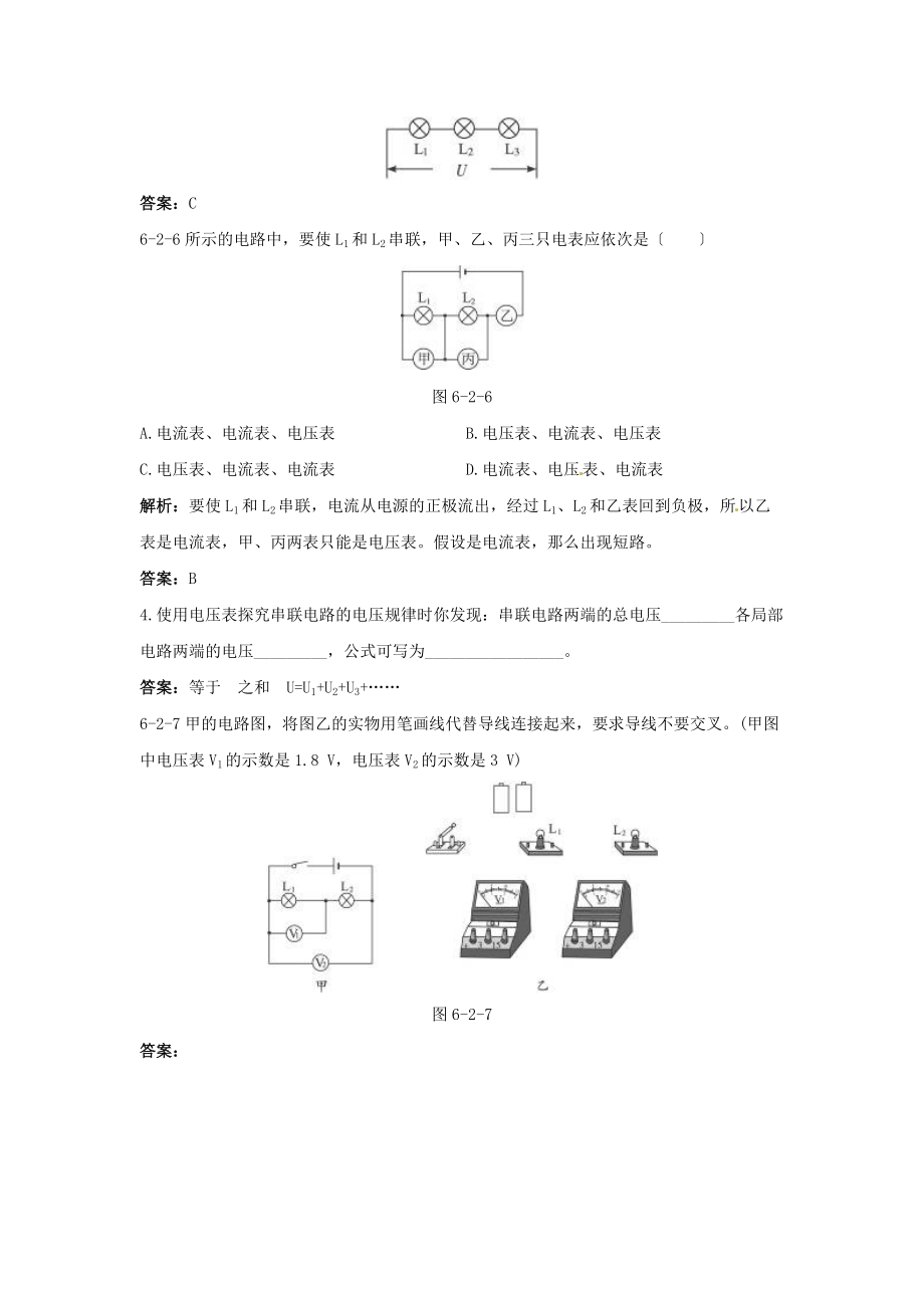 （整理版）探究串并联电路电压的规律基础测试.doc_第3页