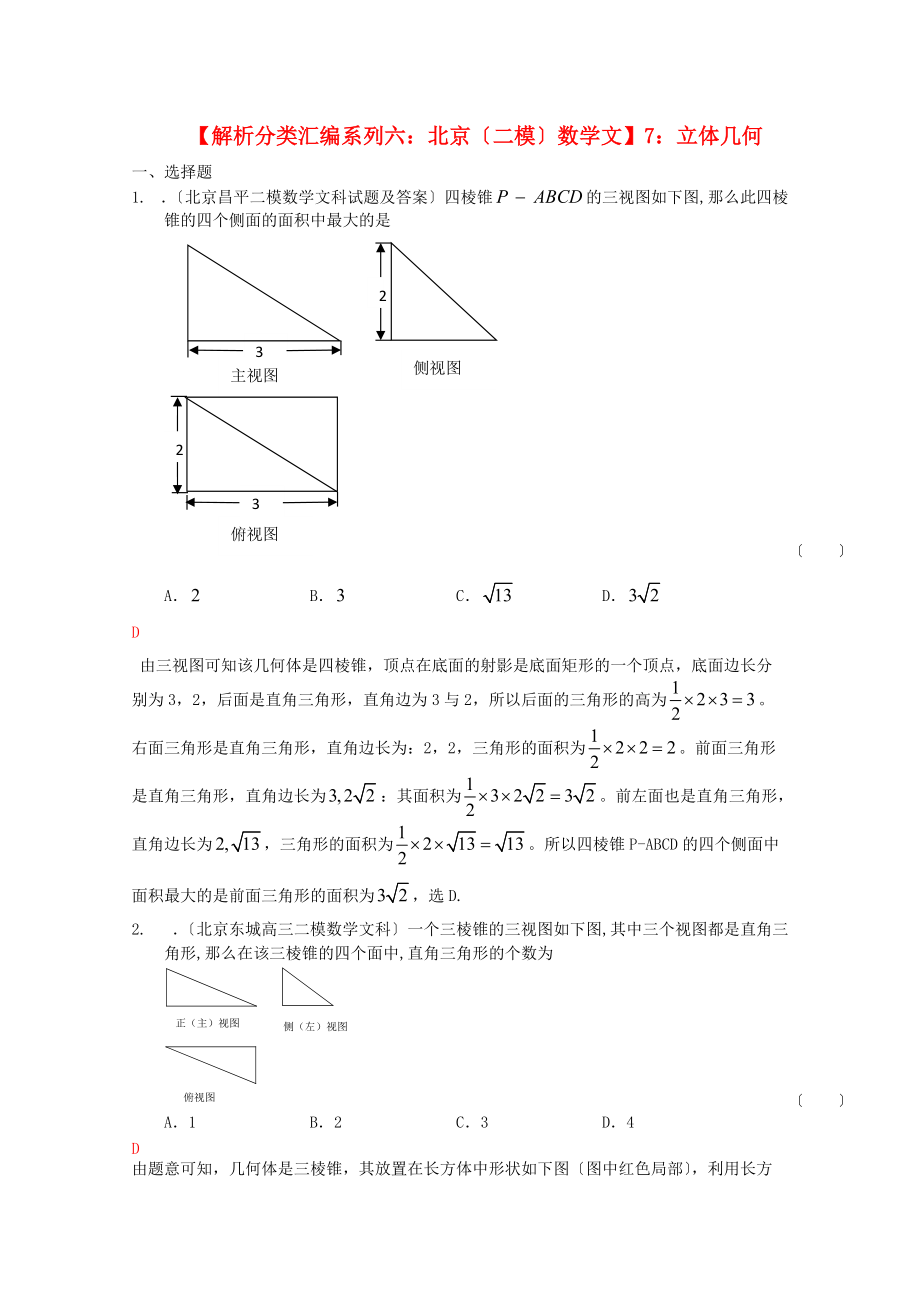 （整理版）立体几何2.doc_第1页