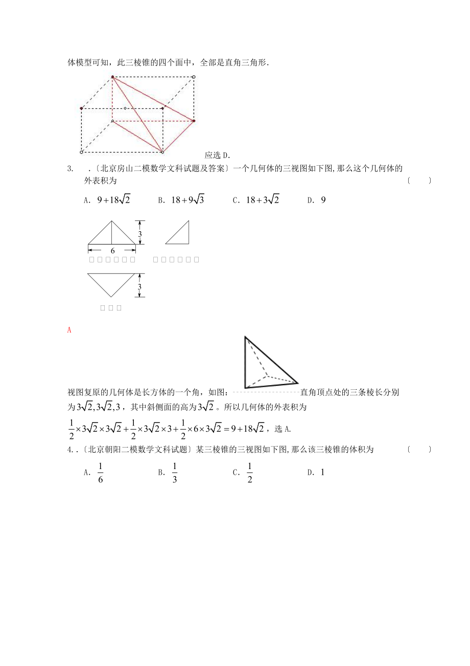 （整理版）立体几何2.doc_第2页