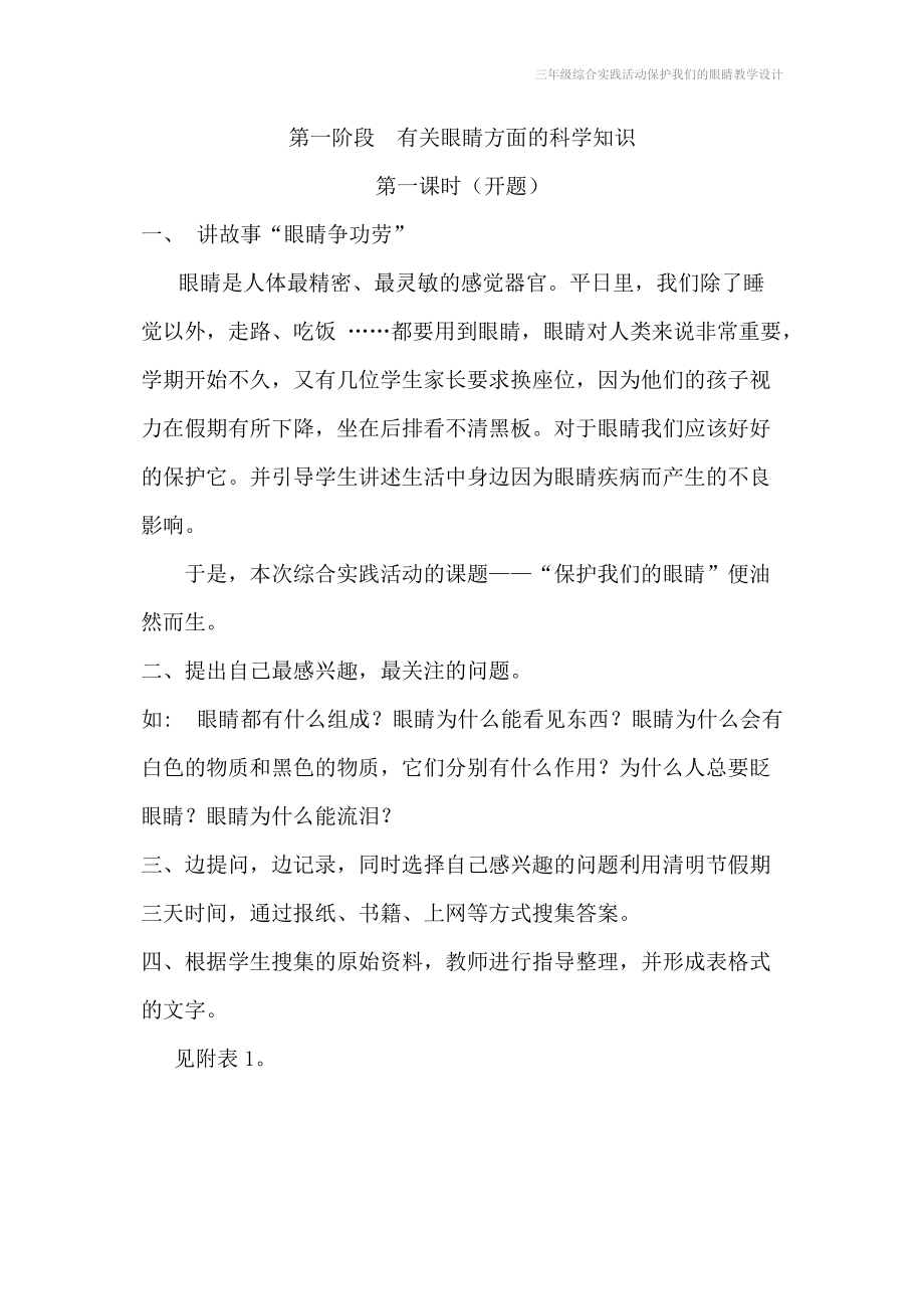 三年级综合实践活动保护我们的眼睛教学设计.doc_第2页