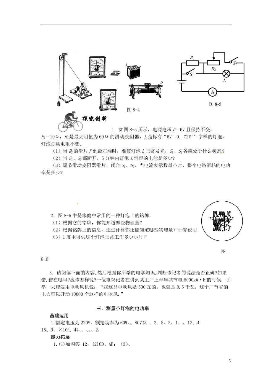 （整理版）测量小灯泡的电功率同步练习.doc_第3页