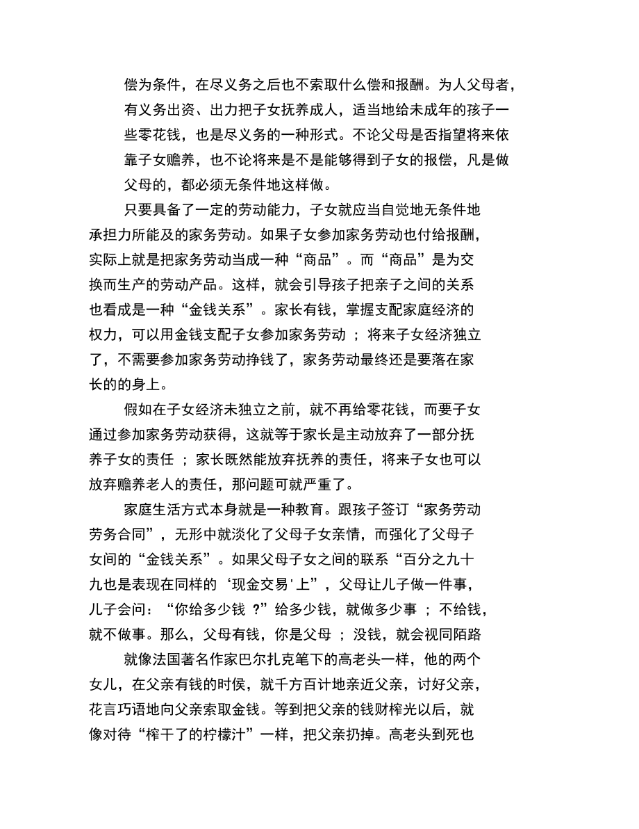 孩子做家务真的该给“劳务费”吗.doc_第2页