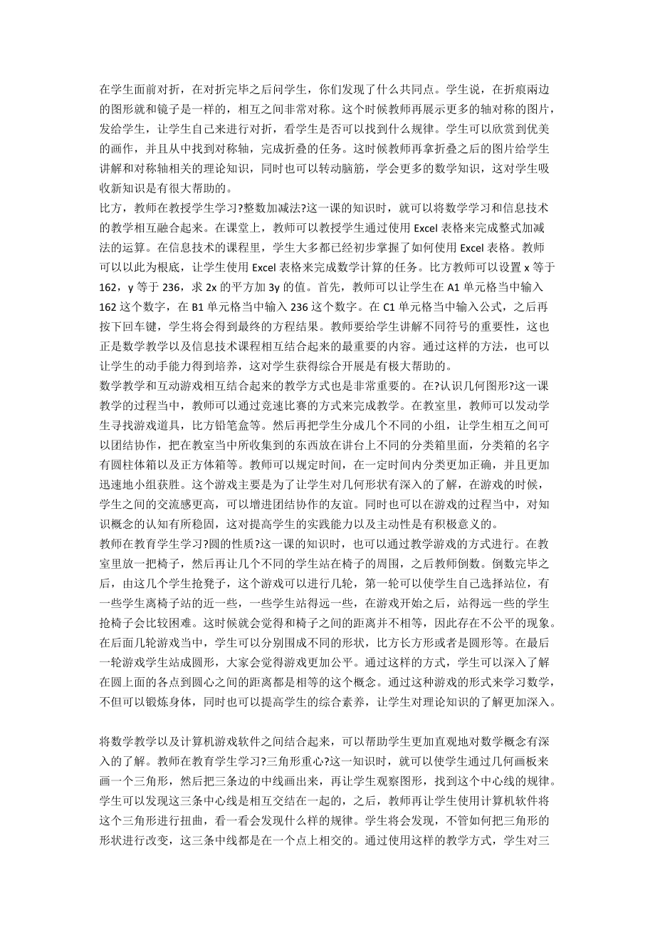 关于以学生为本进一步提升初中数学教学质量的策略探究.docx_第2页