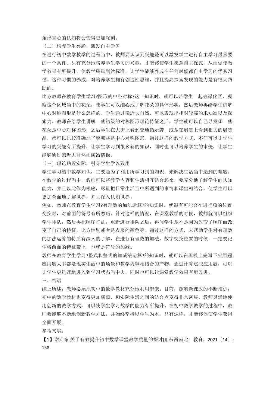 关于以学生为本进一步提升初中数学教学质量的策略探究.docx_第3页