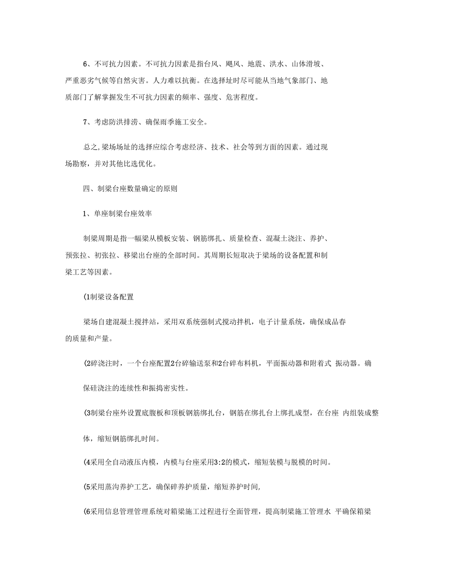 高速铁路箱梁预制场规划设计原则和方法探讨1.docx_第3页