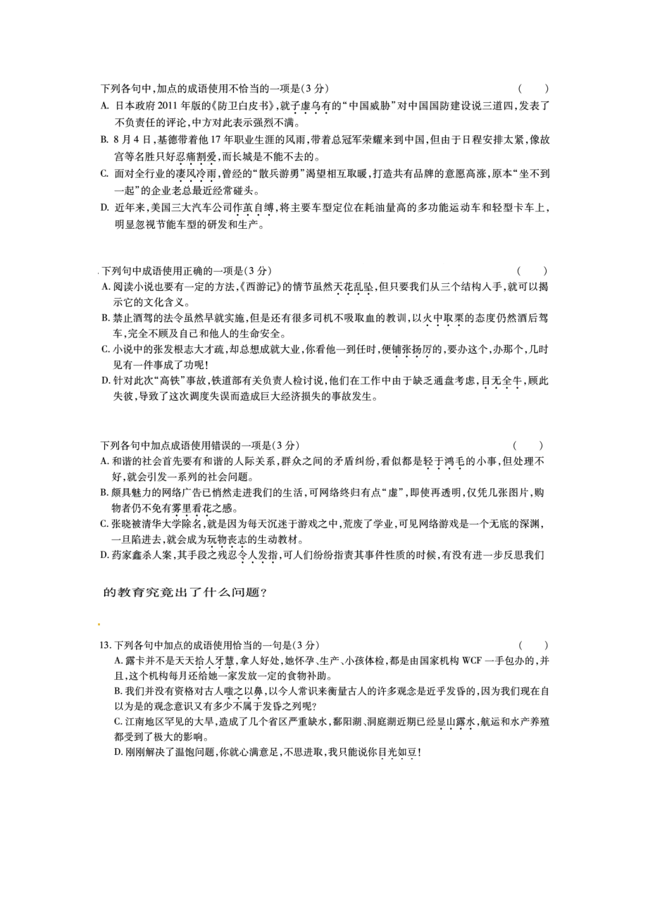 （整理版）河北省广平县第一中学高三语文考前半个月专题练习：成语.doc_第1页