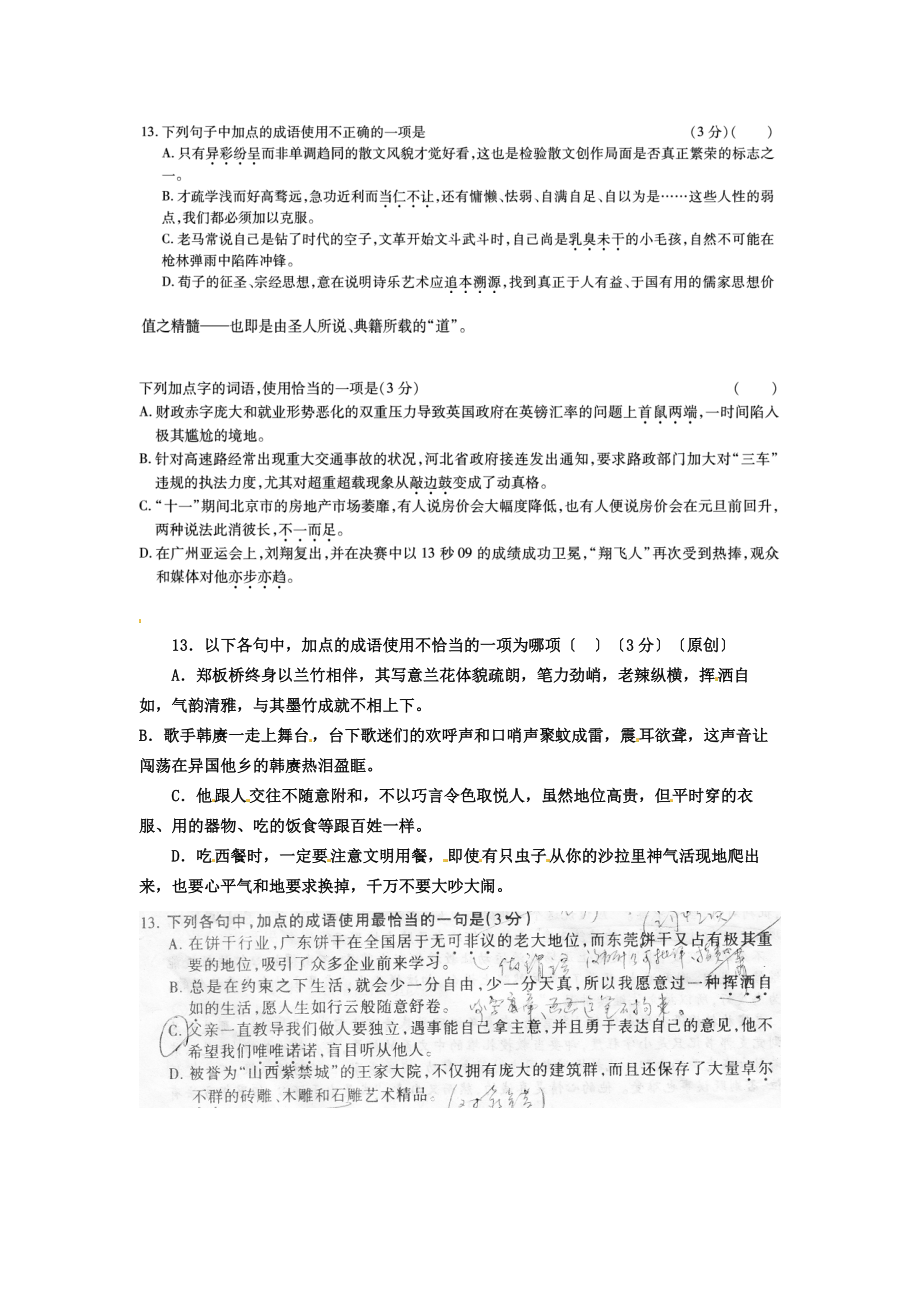 （整理版）河北省广平县第一中学高三语文考前半个月专题练习：成语.doc_第2页