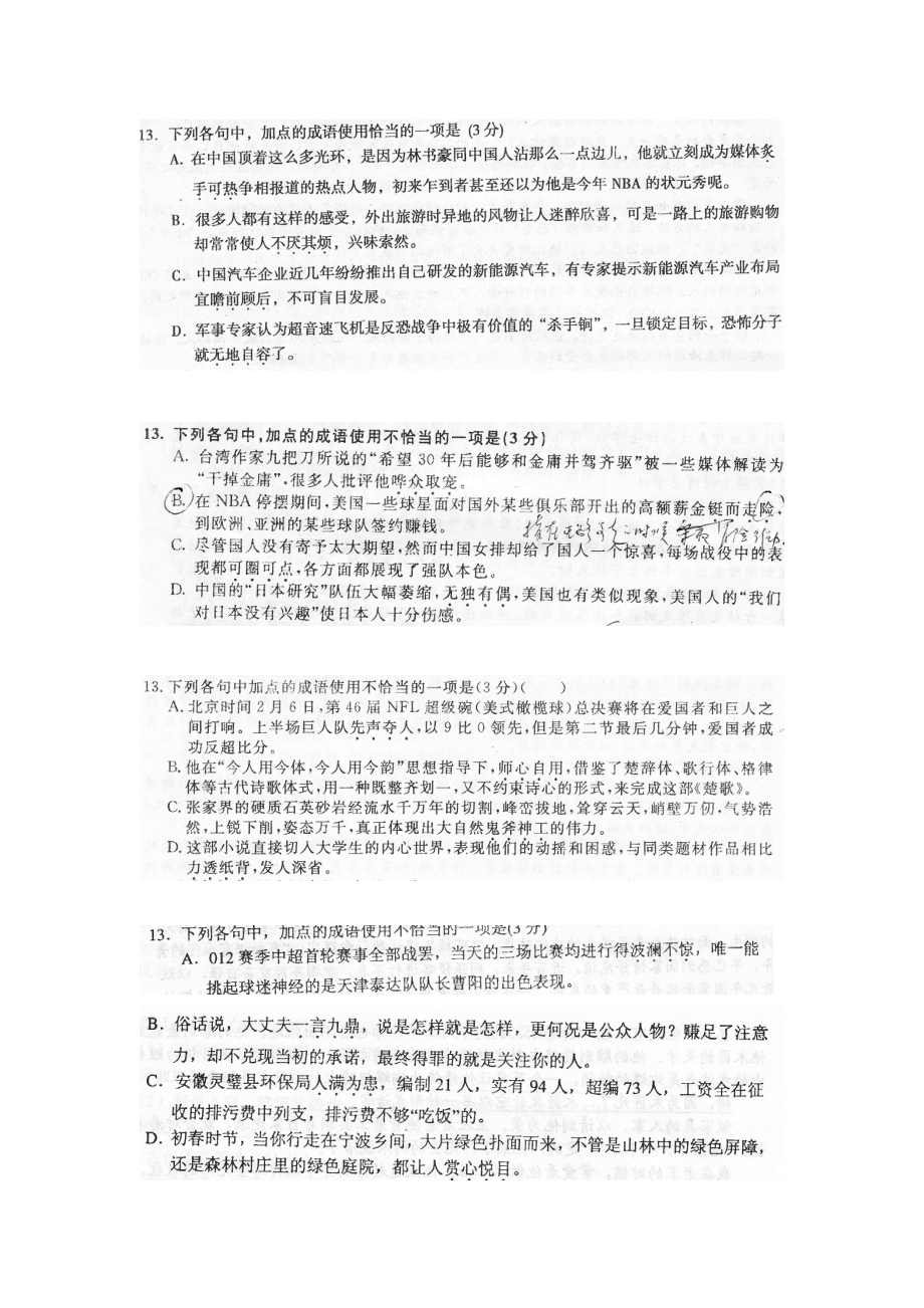 （整理版）河北省广平县第一中学高三语文考前半个月专题练习：成语.doc_第3页