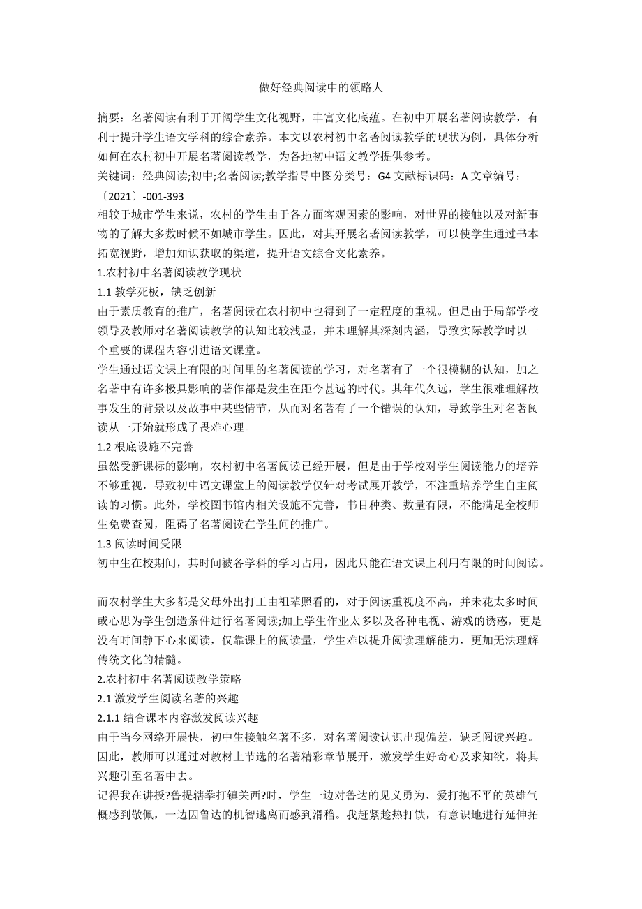 做好经典阅读中的领路人.docx_第1页