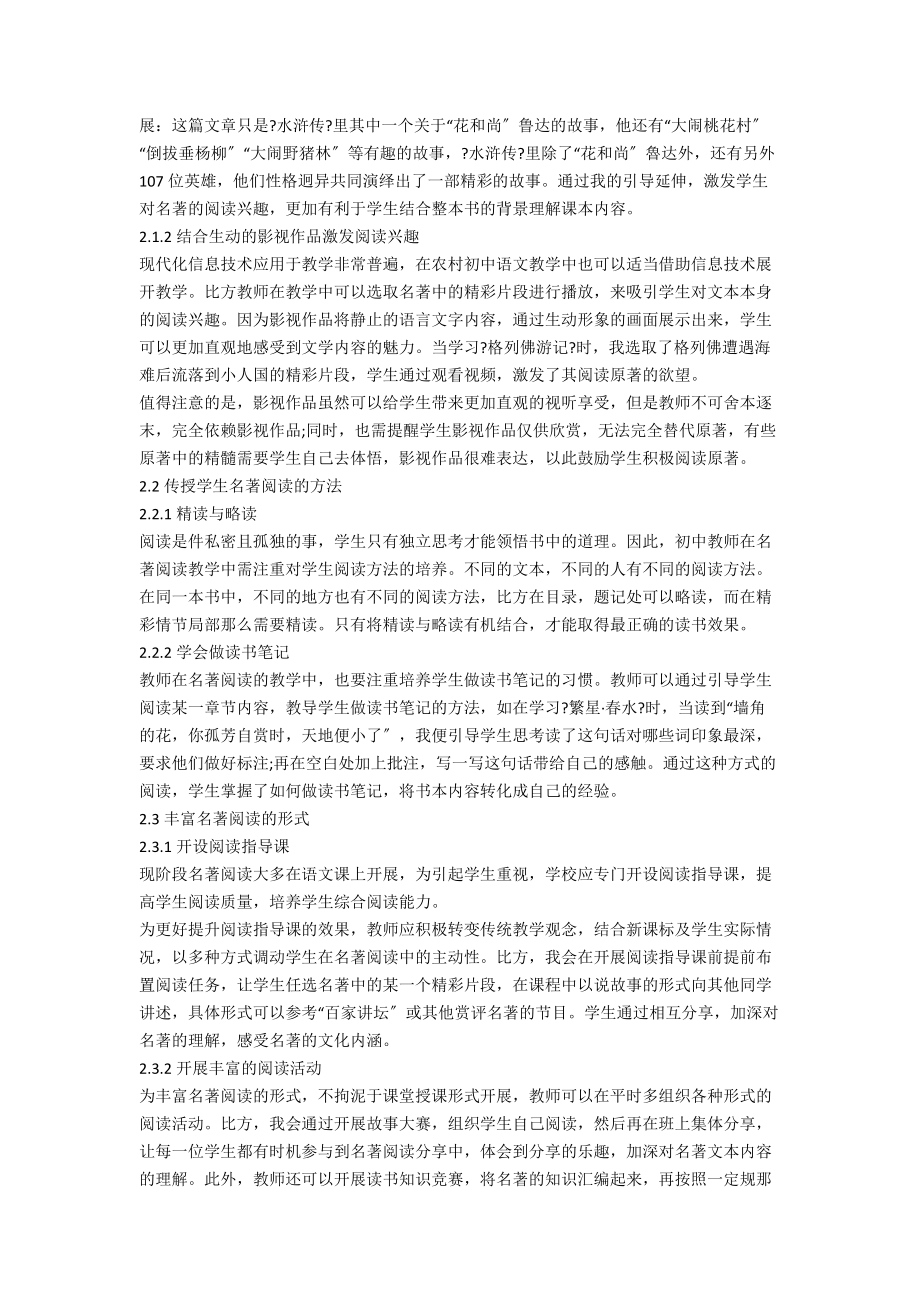 做好经典阅读中的领路人.docx_第2页