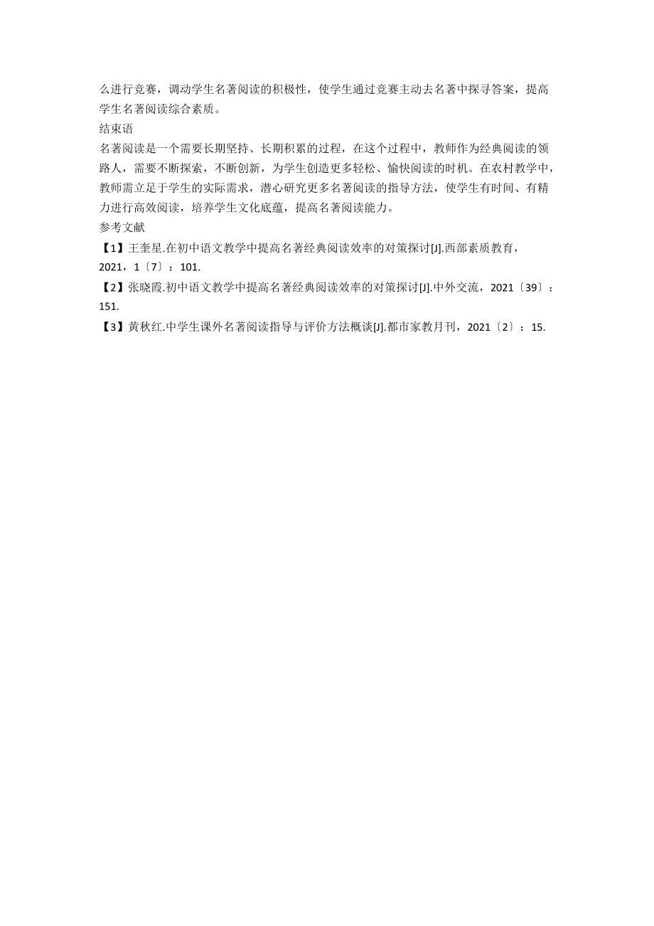 做好经典阅读中的领路人.docx_第3页