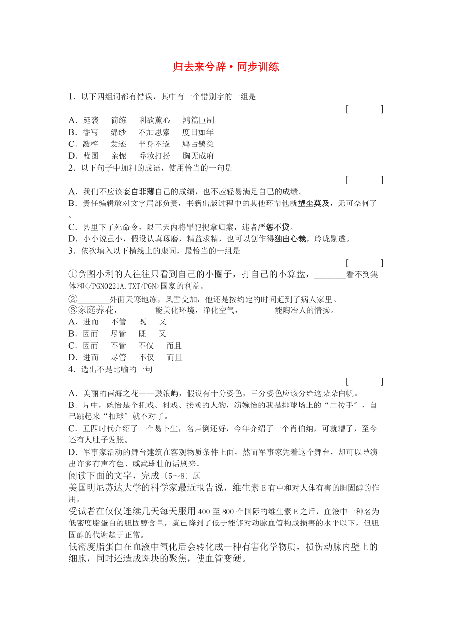 （整理版）归去来兮辞·同步训练.doc_第1页