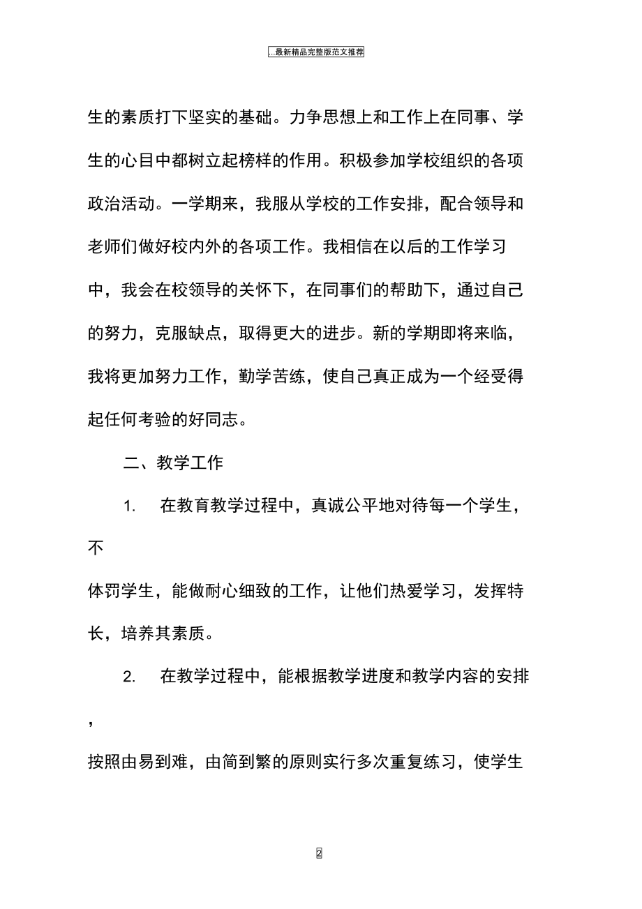 体育教师年度考核登记表精编个人总结范文.doc_第2页