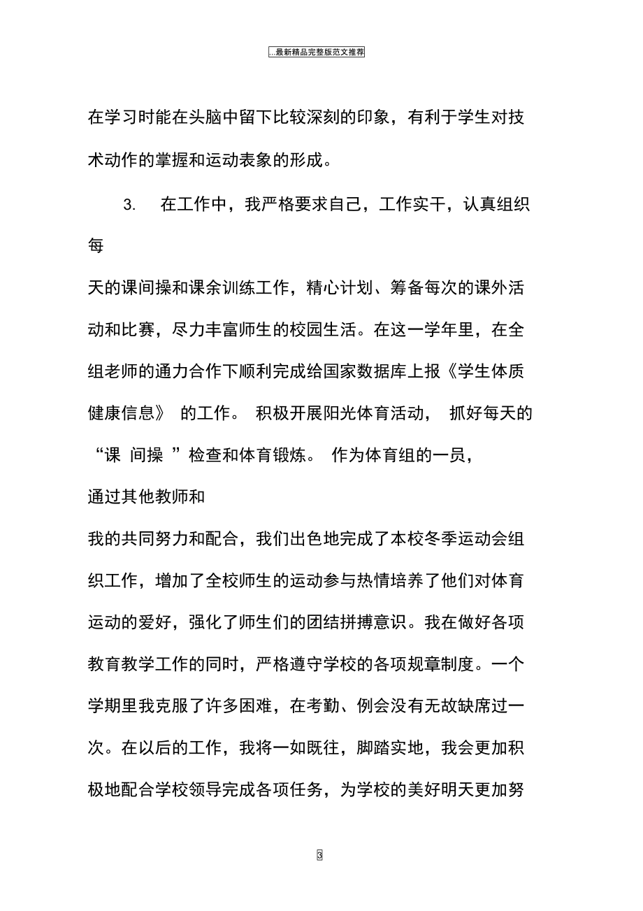 体育教师年度考核登记表精编个人总结范文.doc_第3页