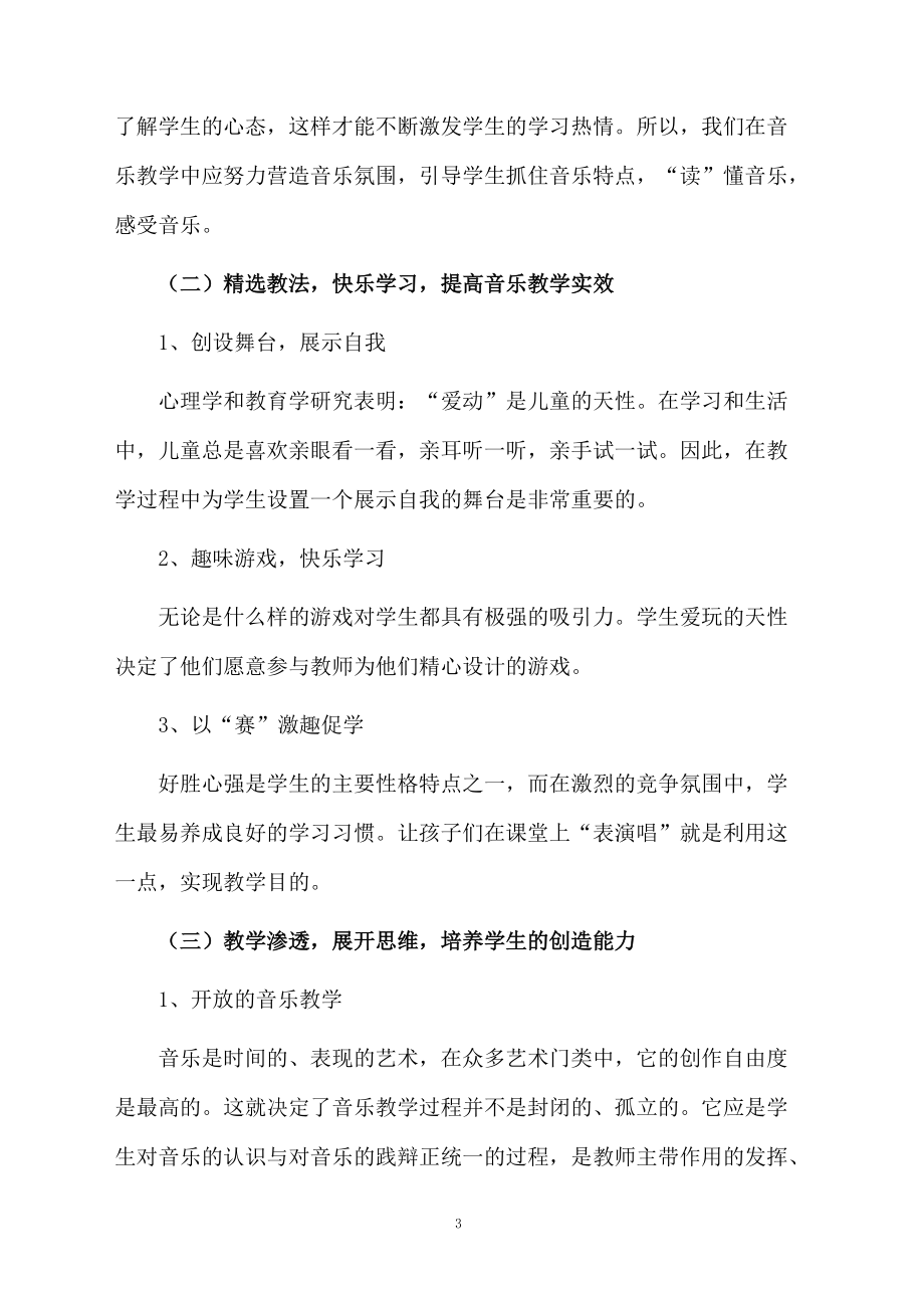 人音版2021二年级下册音乐教学计划范文.docx_第3页