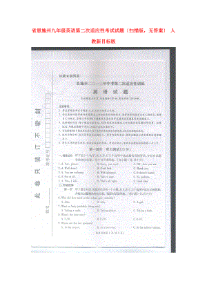 （整理版）州九年级英语第二次适应性考试试题（扫描.doc