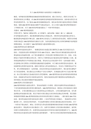 关于10kV配网规划与建设若干问题的探讨.docx