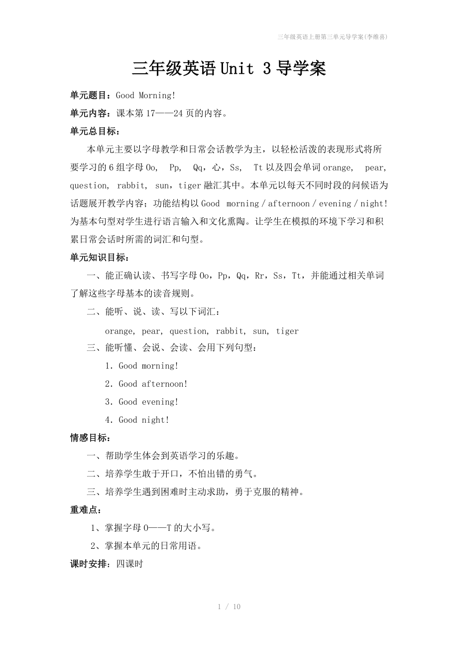 三年级英语上册第三单元导学案(李维喜).doc_第1页