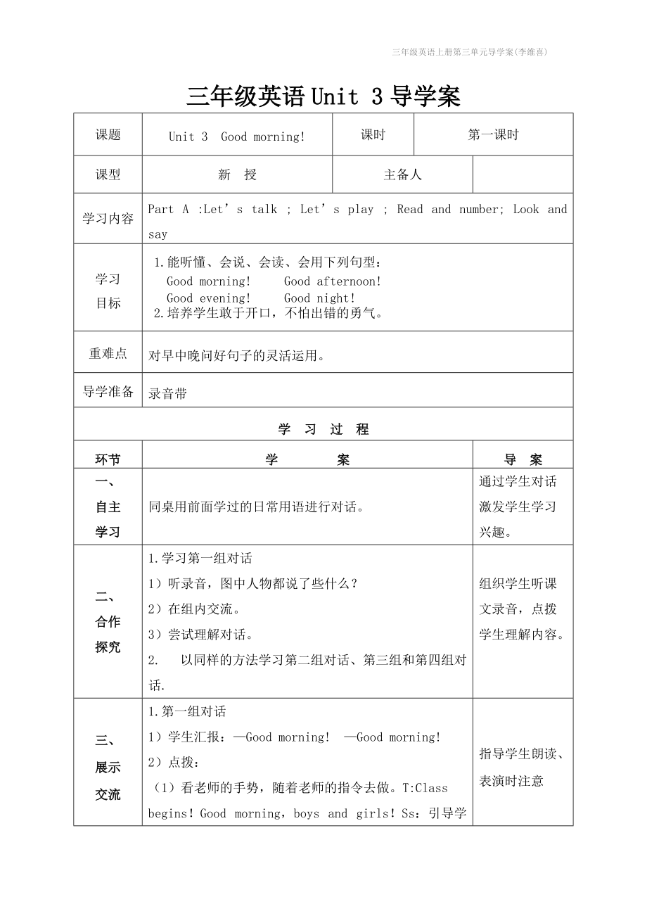 三年级英语上册第三单元导学案(李维喜).doc_第2页