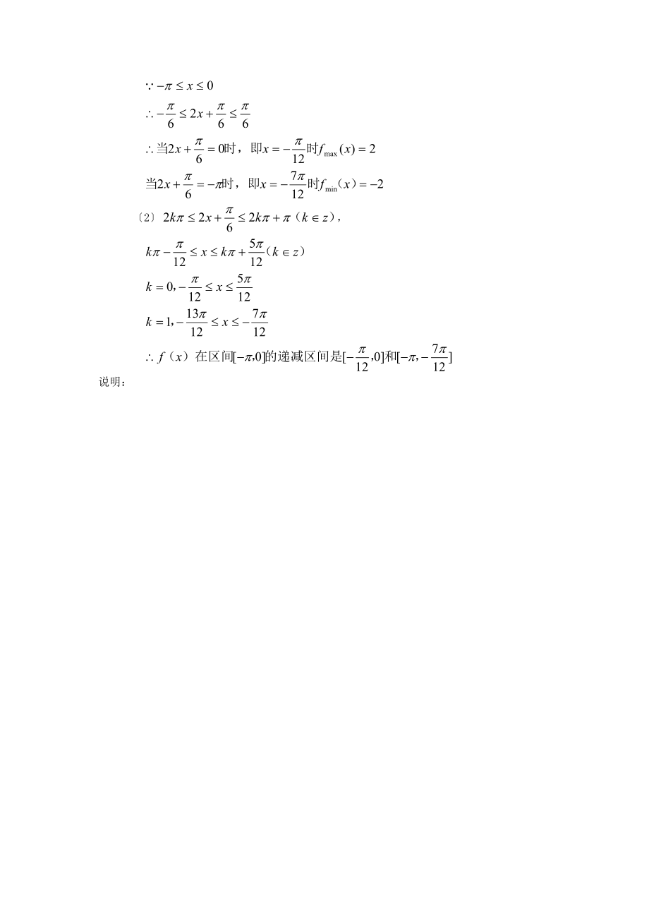 （整理版）泉州市唯思教育高三数学复习三角函数练习.doc_第2页