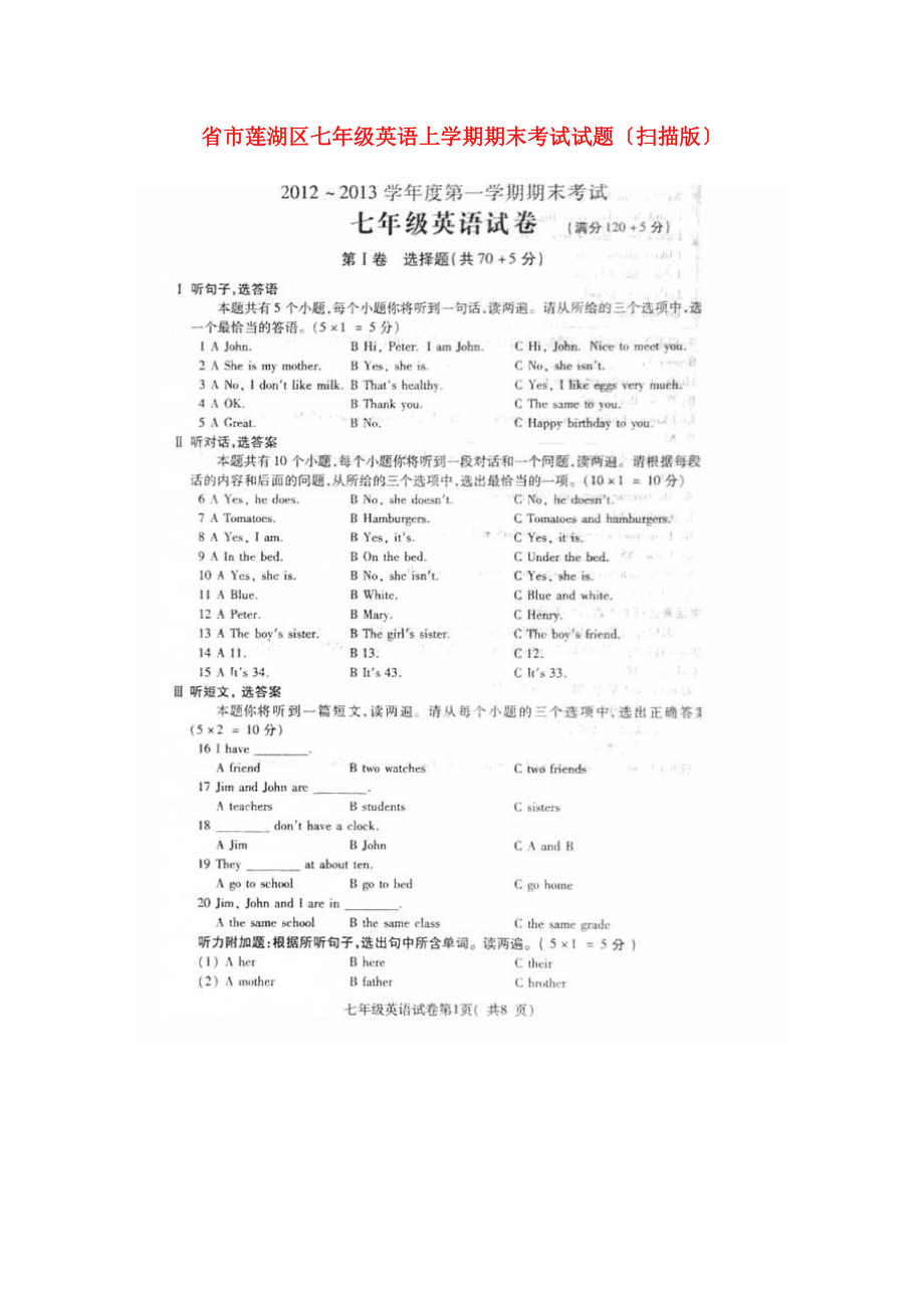 （整理版）市莲湖区七年级英语上学期期末考试试题（扫描.doc_第1页