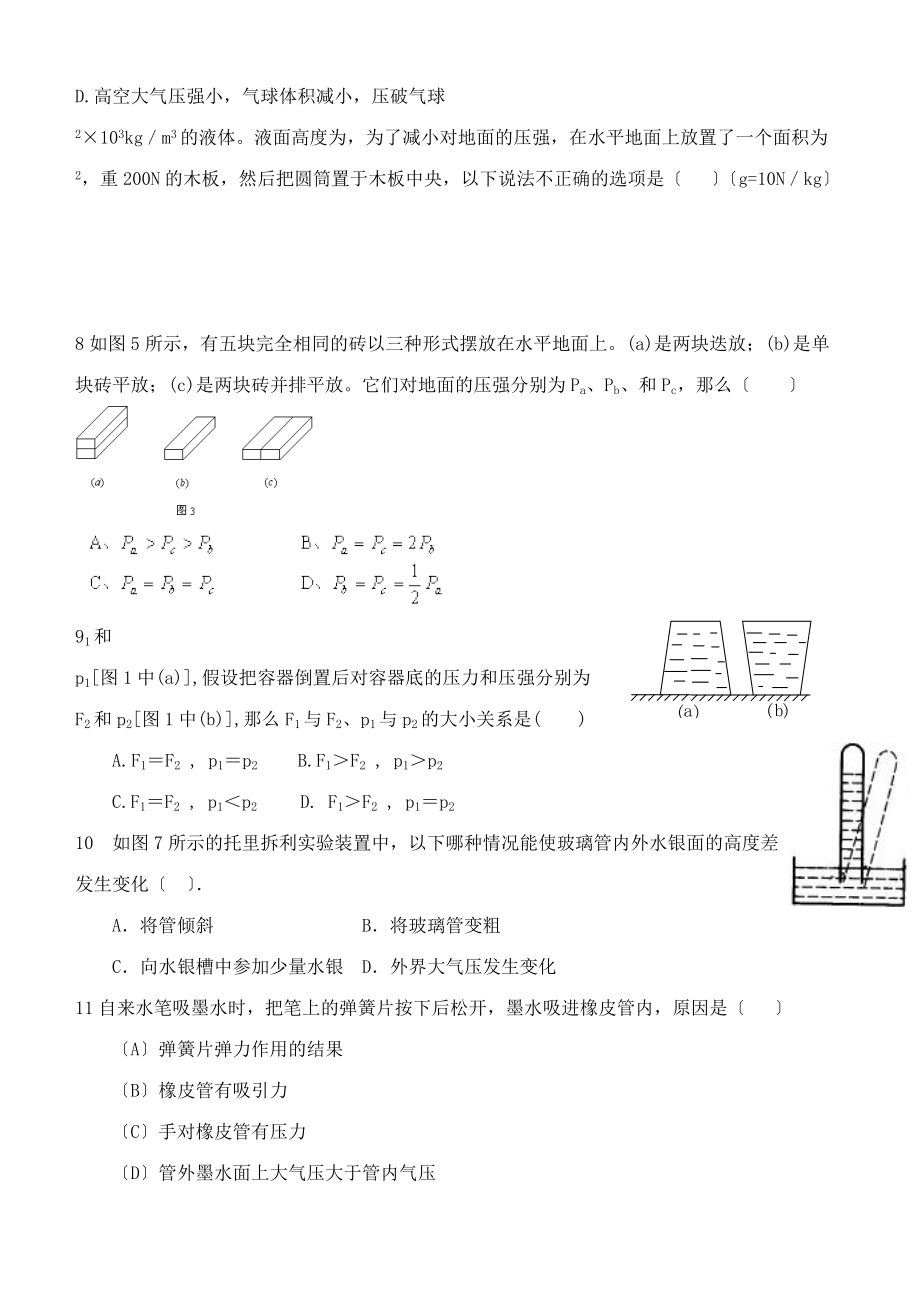 （整理版）物理八年级下第九章.doc_第2页