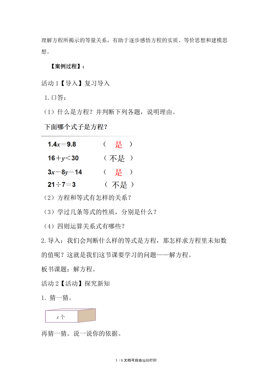 运用信息技术动态演示天平平衡.DOC_第3页