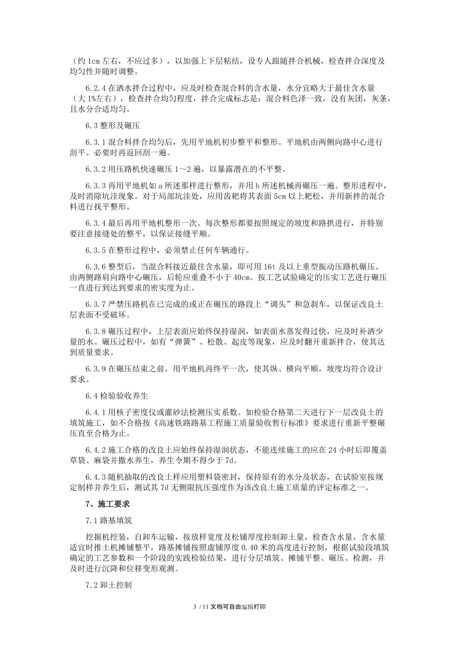 铁路路基工程基床以下路堤填筑作业指导书.doc_第3页