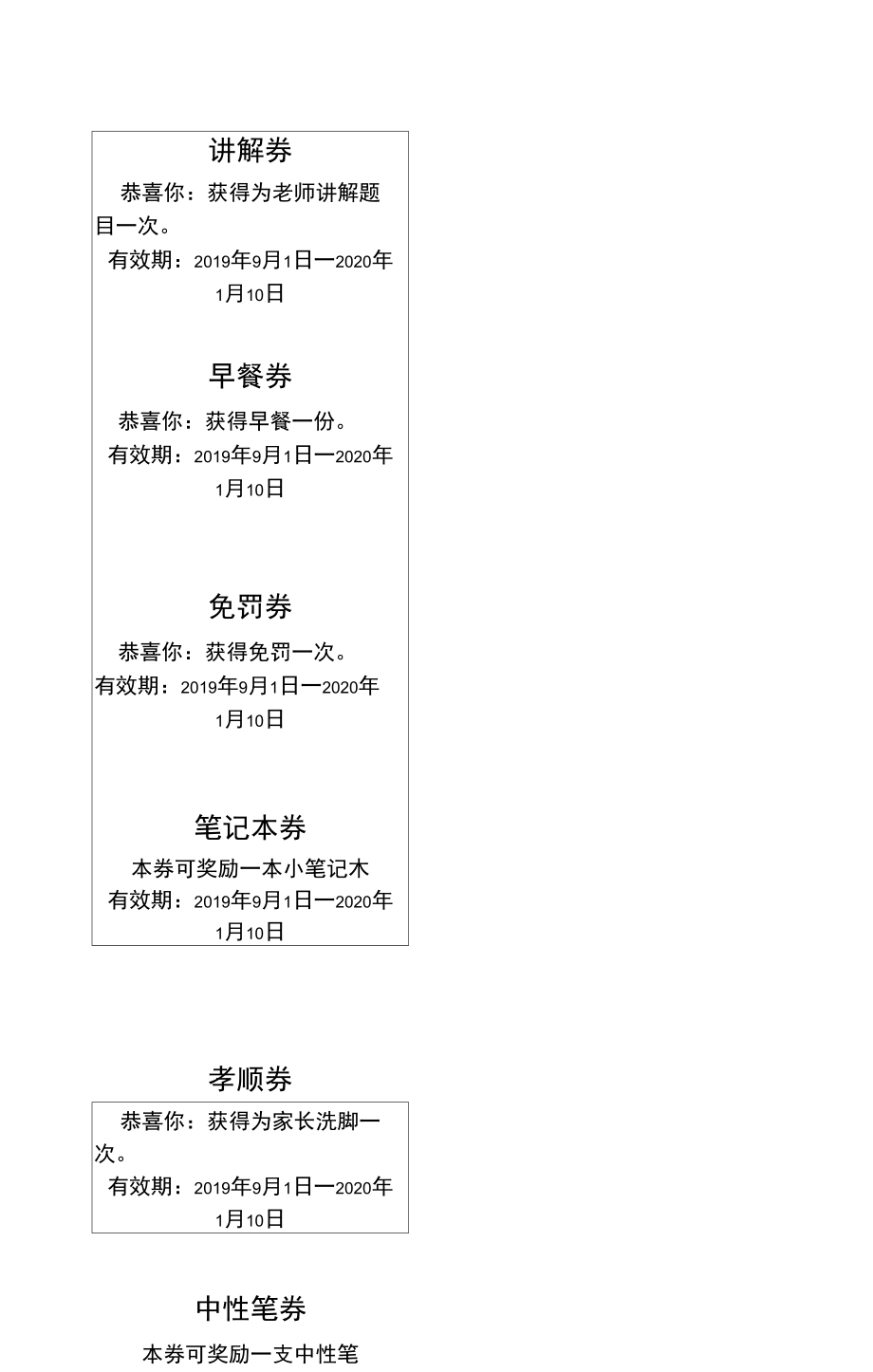 学生奖品券值得收藏.doc_第1页