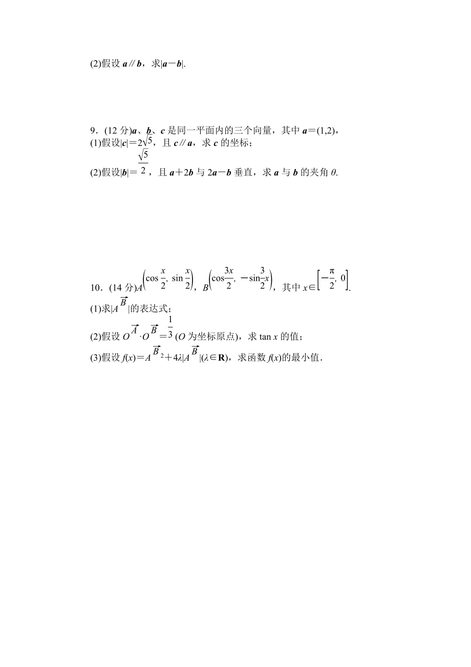 （整理版）文科辅导课练习二.doc_第2页