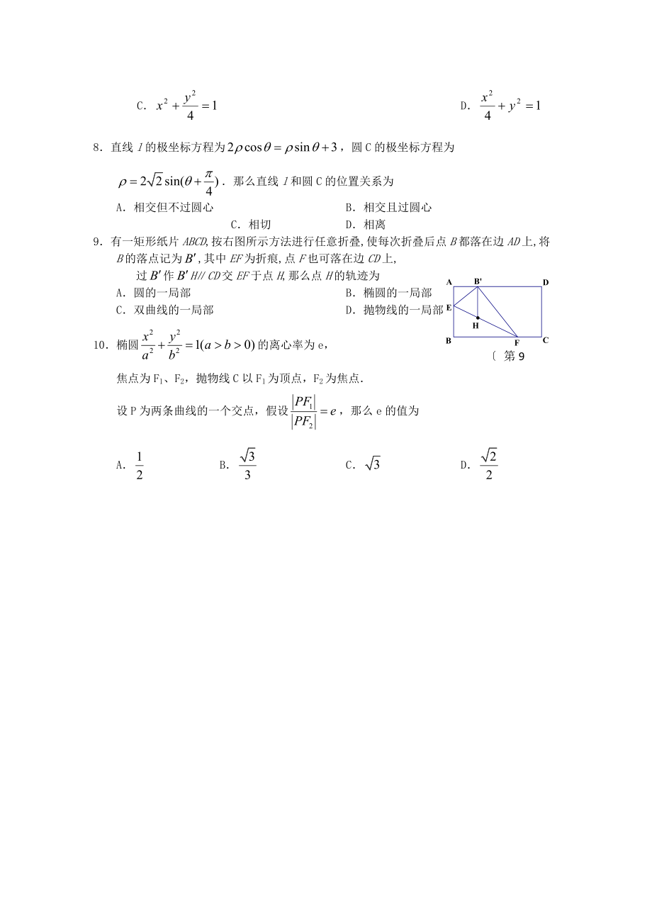 （整理版）数学能力训练（1）.doc_第2页