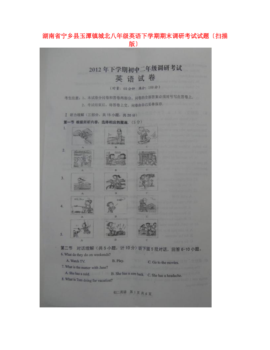 （整理版）宁乡县玉潭镇城北八年级英语下学期期末调研考试.doc_第1页