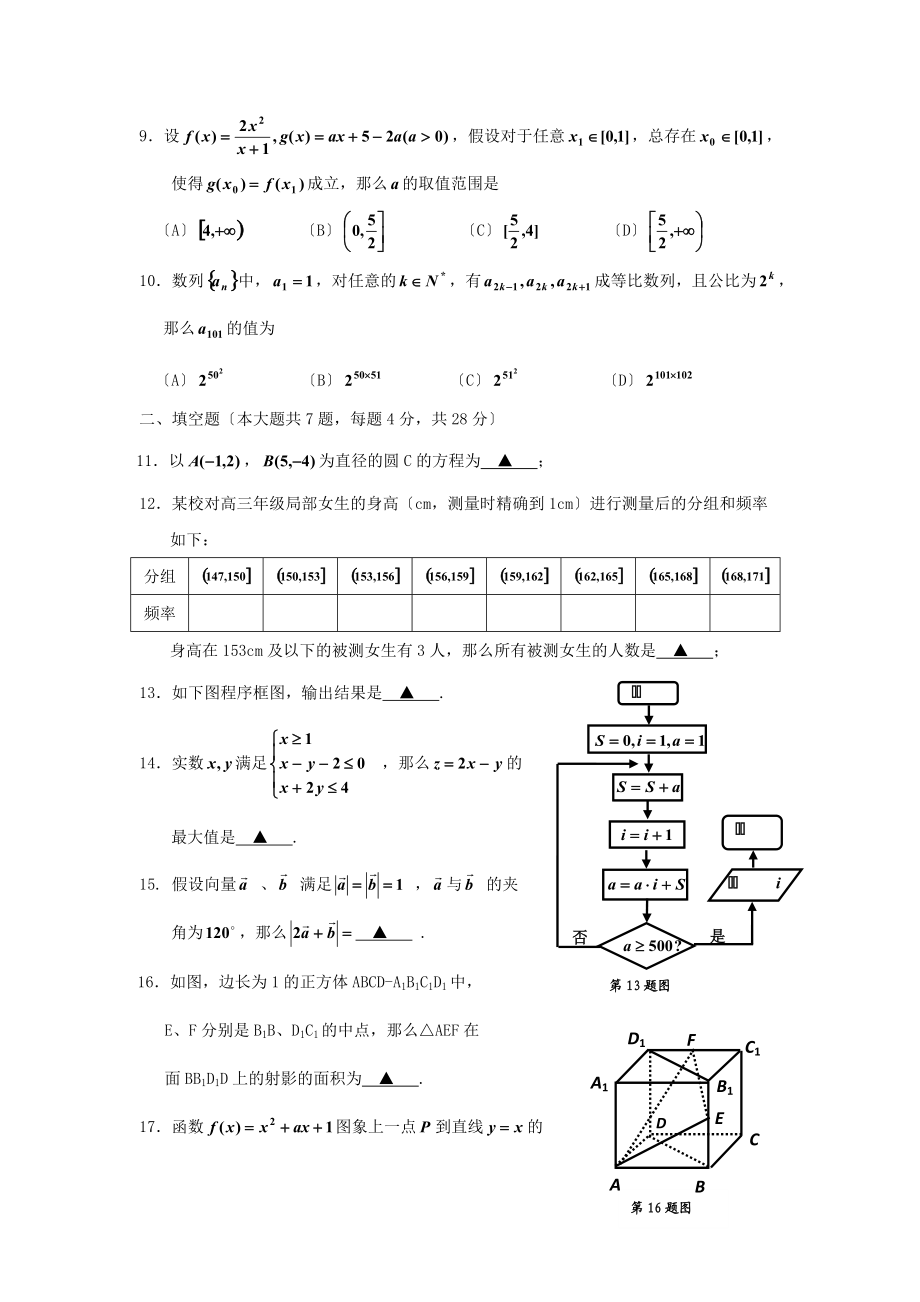 （整理版）小题训练（八）.doc_第2页