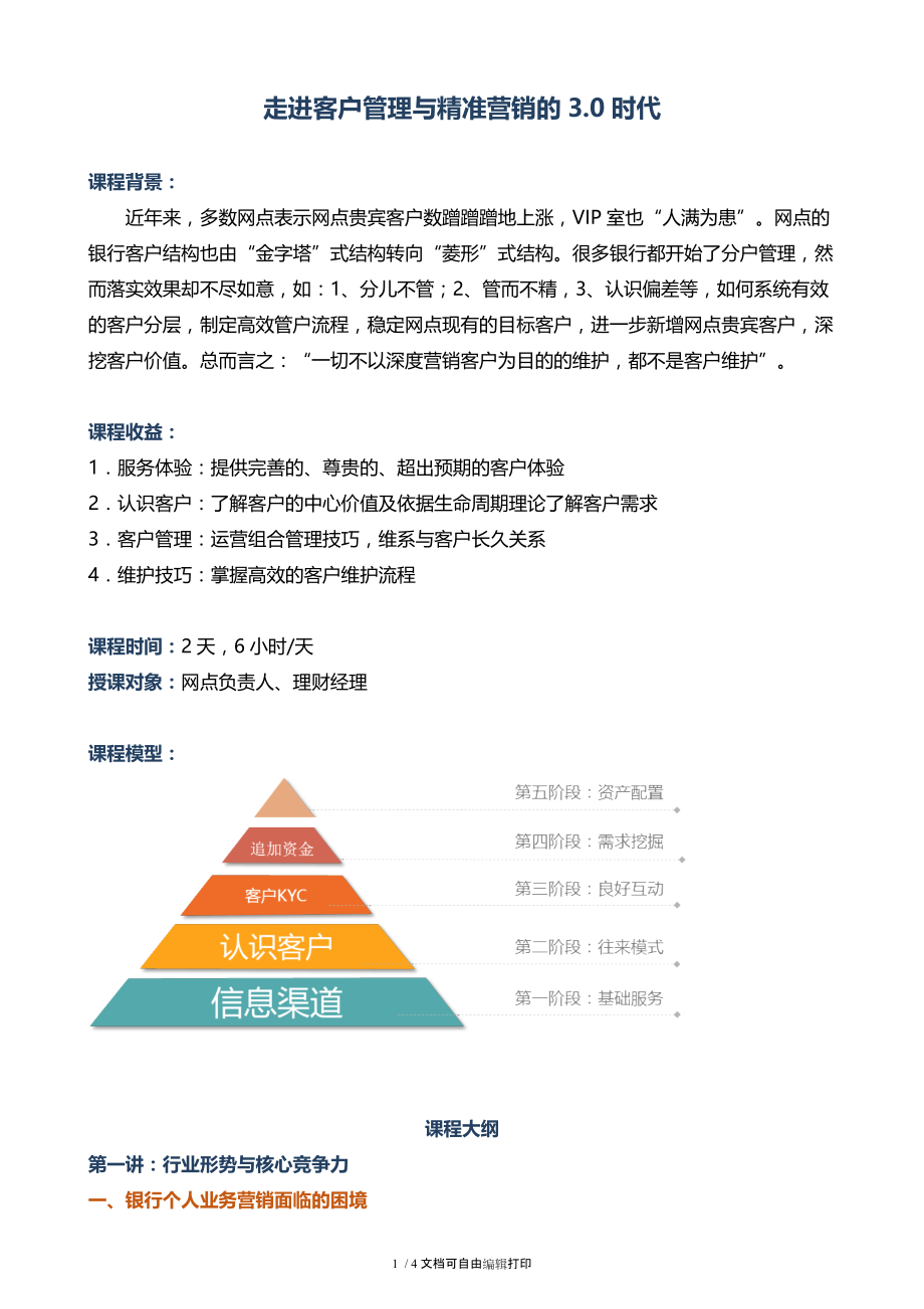 走进客户管理与精准营销的0时代.DOC_第1页