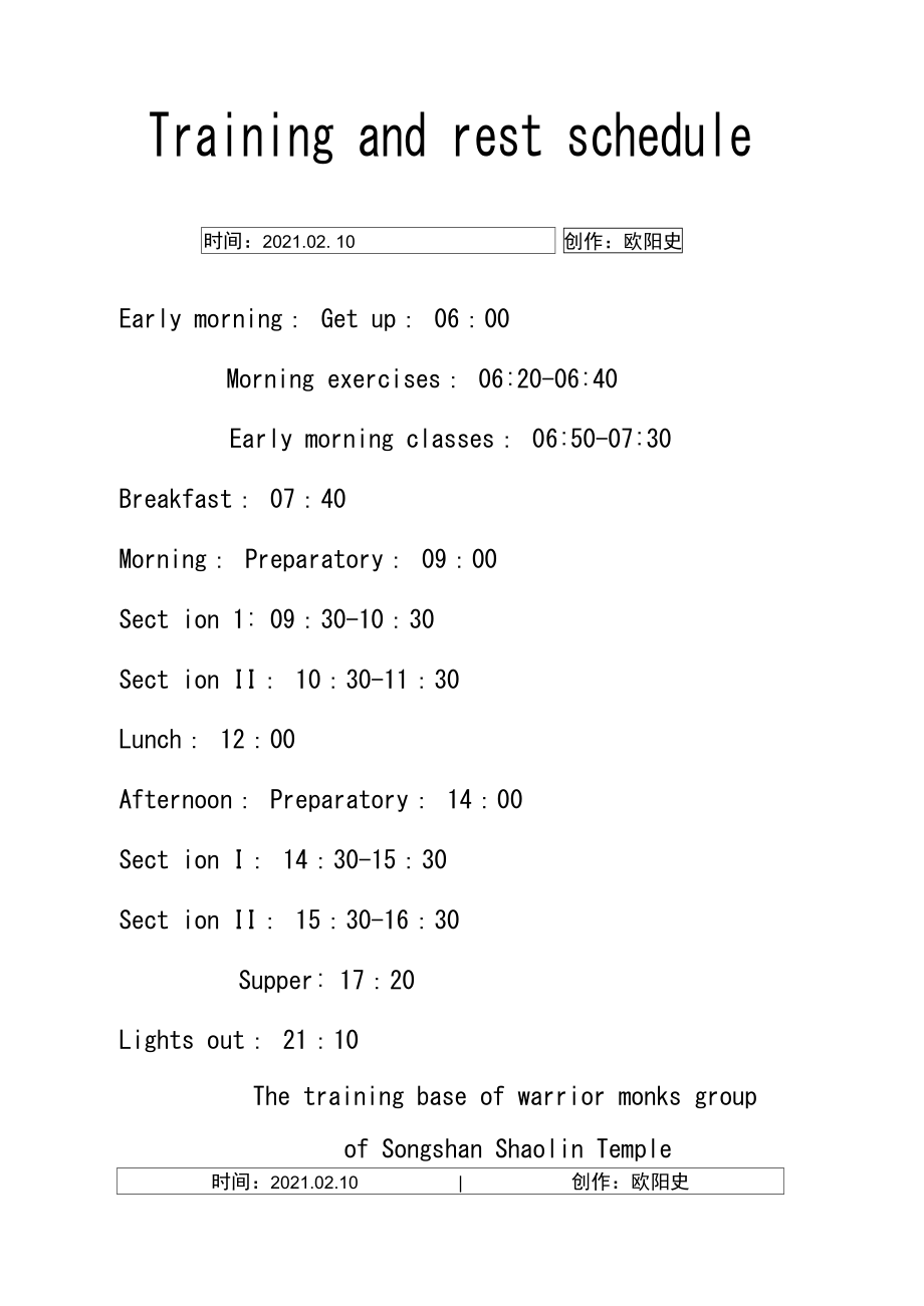 作息时间表(英文).doc_第1页