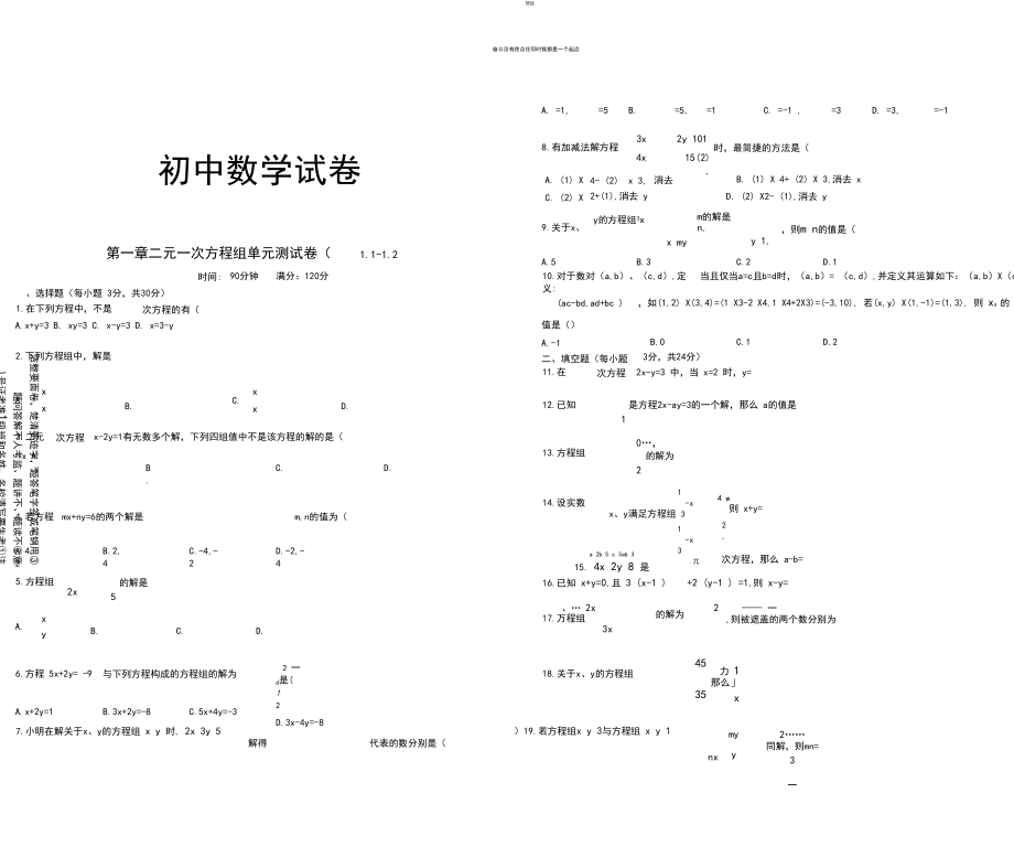 湘教版数学七年级下册二元一次方程组单元测试卷(1.1-1.2).docx_第1页