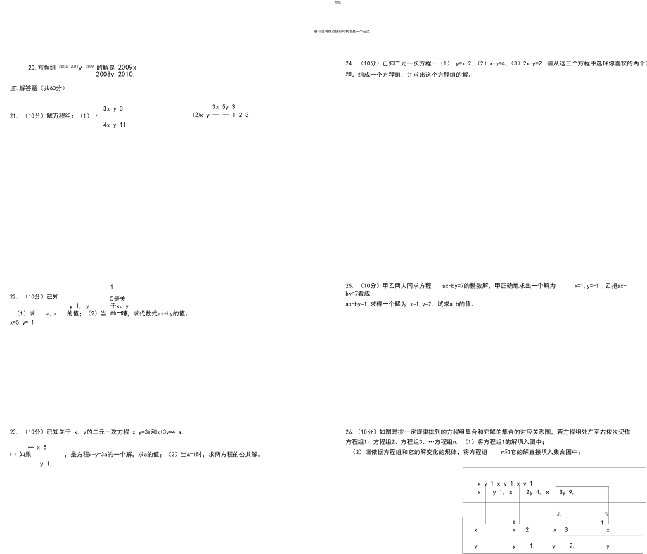 湘教版数学七年级下册二元一次方程组单元测试卷(1.1-1.2).docx_第3页