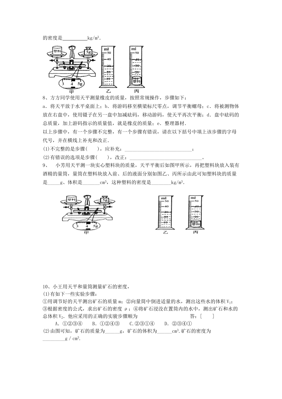 （整理版）第11章多彩的物质世界复习试题.doc_第2页