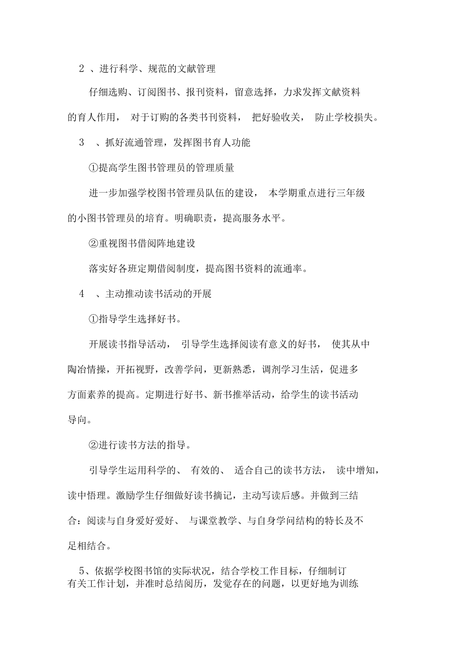 关于图书室工作计划.docx_第2页