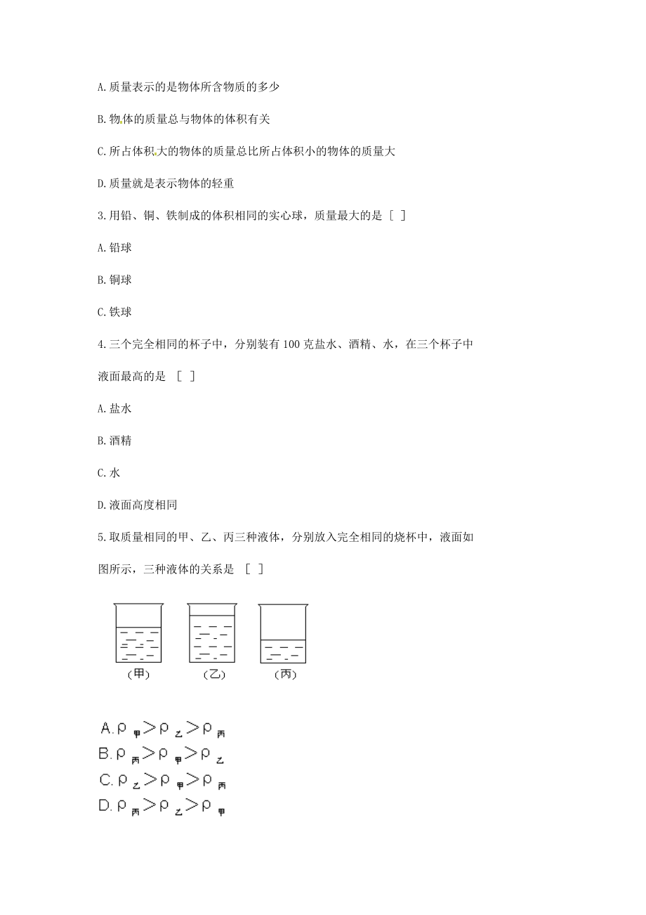 （整理版）泰山外国语学校初中物理《质量和密》测评题2新人教.doc_第3页