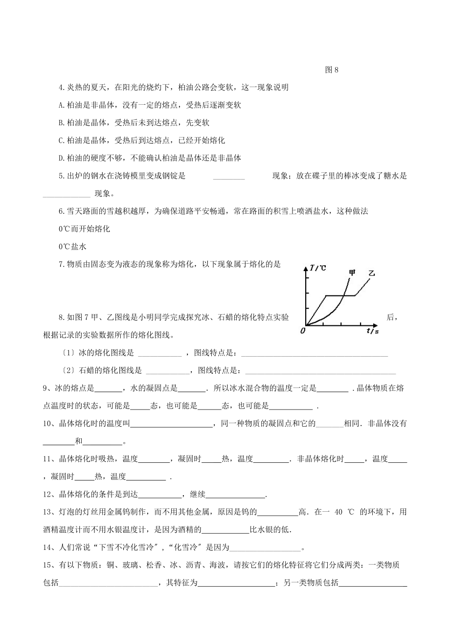 （整理版）熔化和凝固.doc_第3页