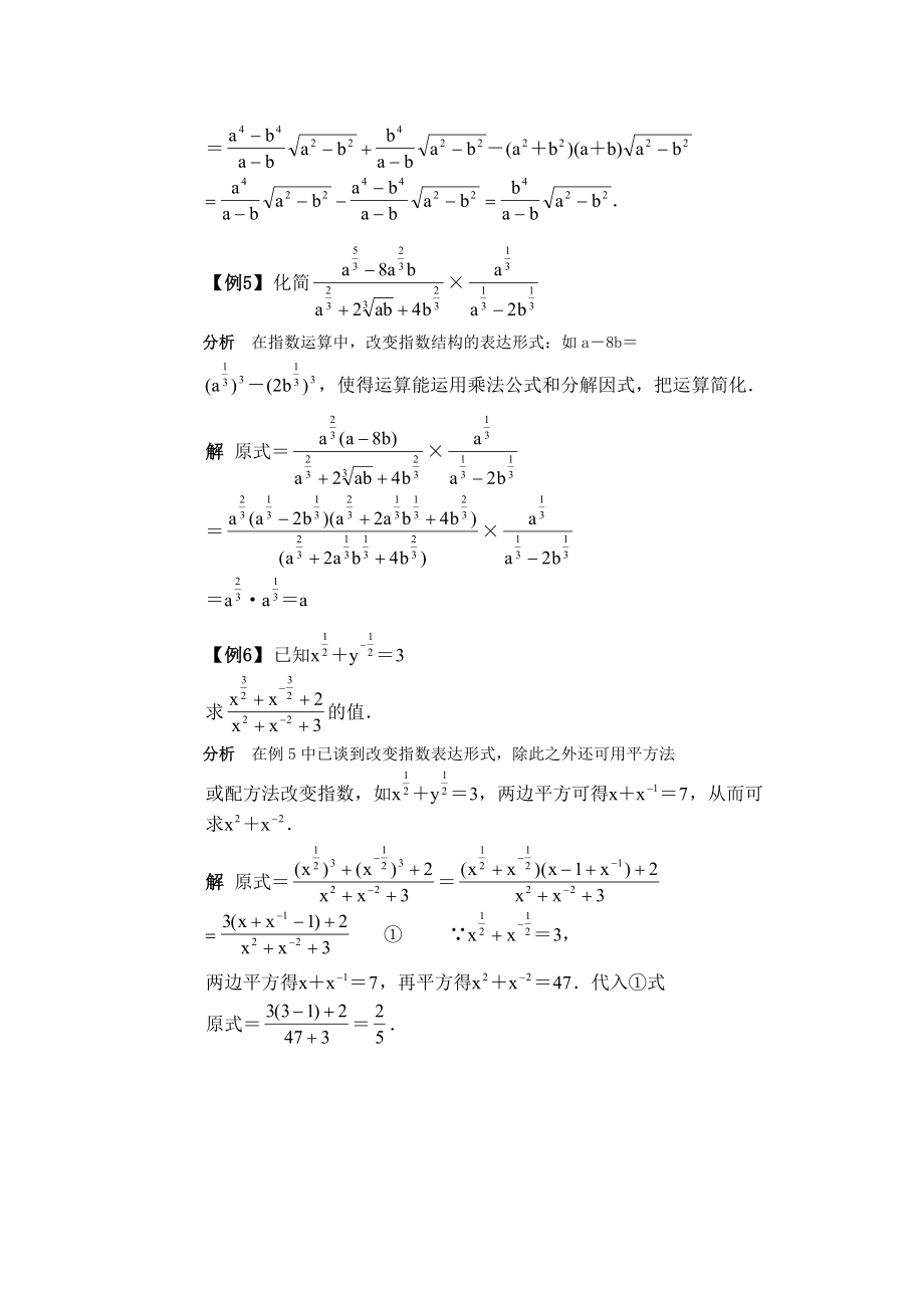 （整理版）指数·例题解析.doc_第2页